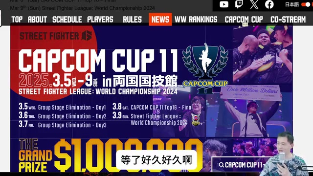 小孩进军卡普空杯！B站主播分析：小孩组实力极强 小组6进2很残酷